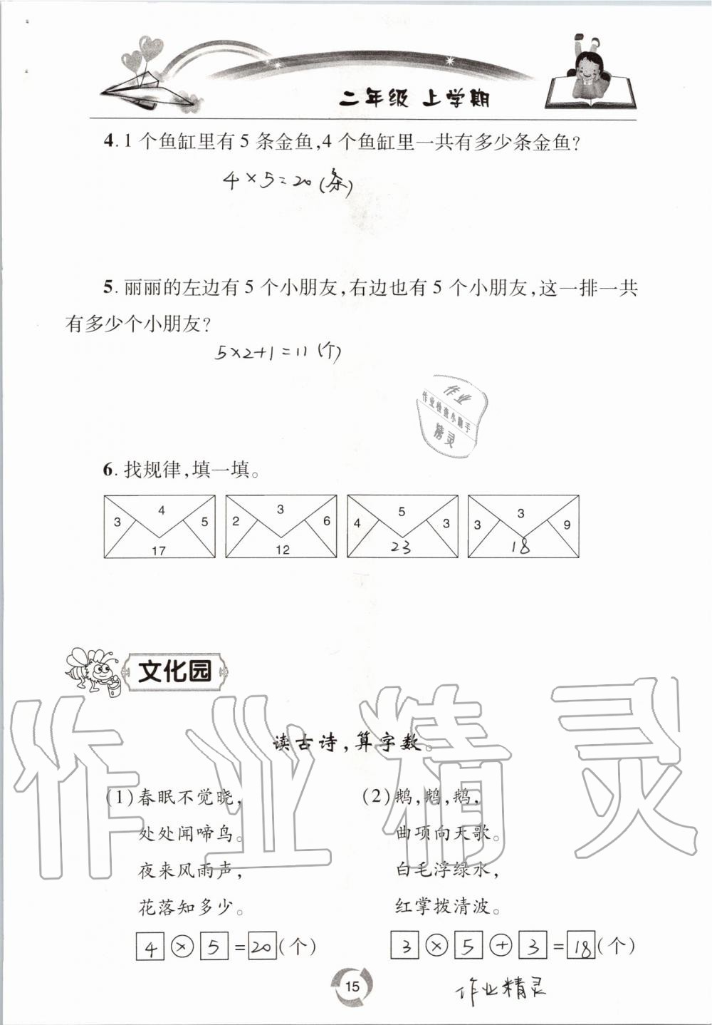 2019年新課堂同步學(xué)習(xí)與探究二年級數(shù)學(xué)上學(xué)期青島版五四制 第15頁