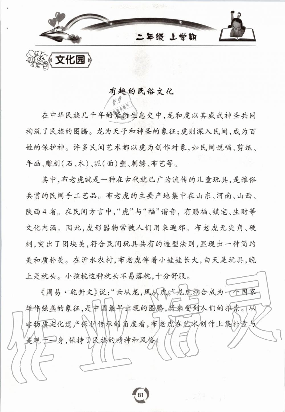 2019年新課堂同步學(xué)習與探究二年級數(shù)學(xué)上學(xué)期青島版五四制 第81頁