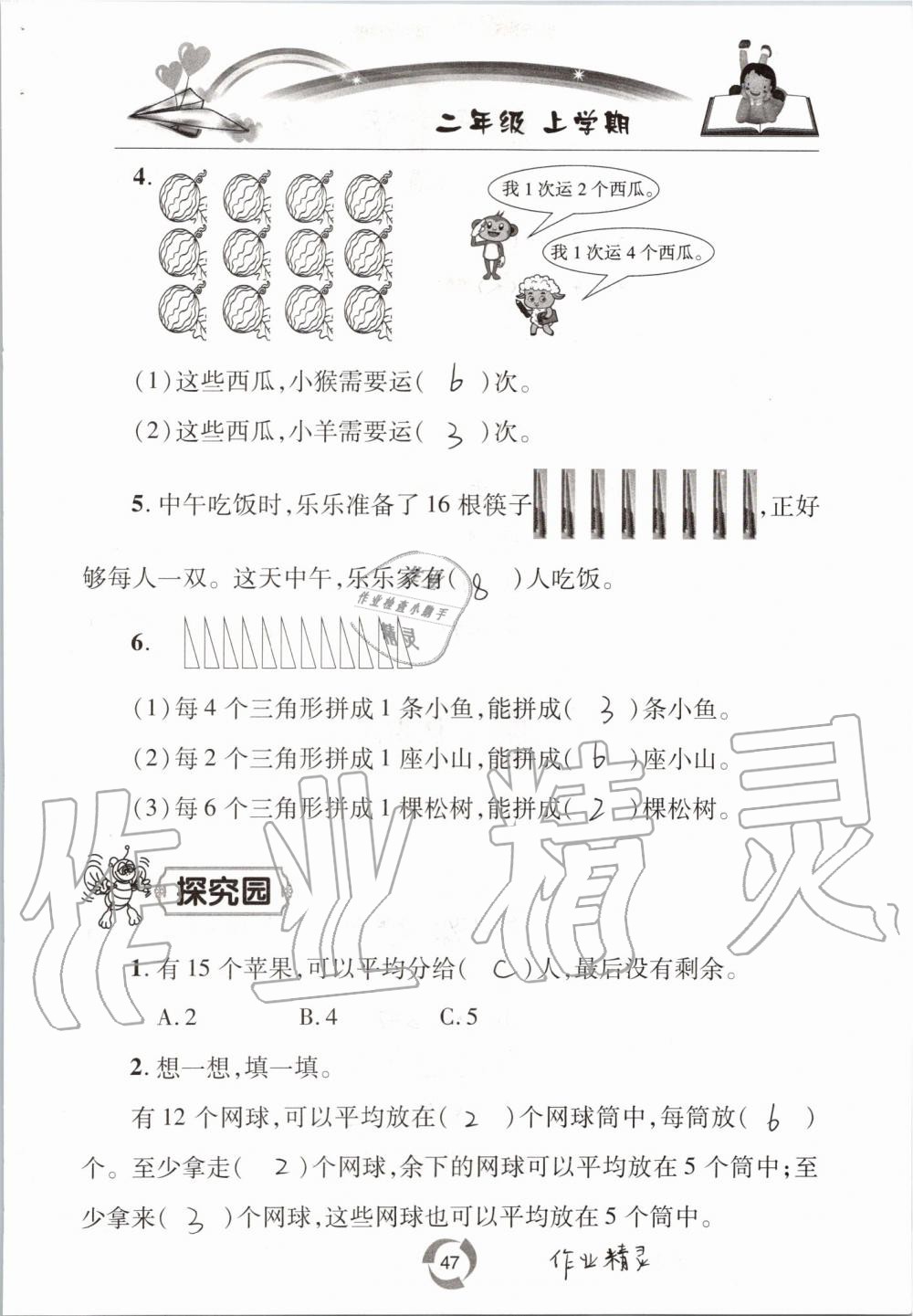 2019年新课堂同步学习与探究二年级数学上学期青岛版五四制 第47页