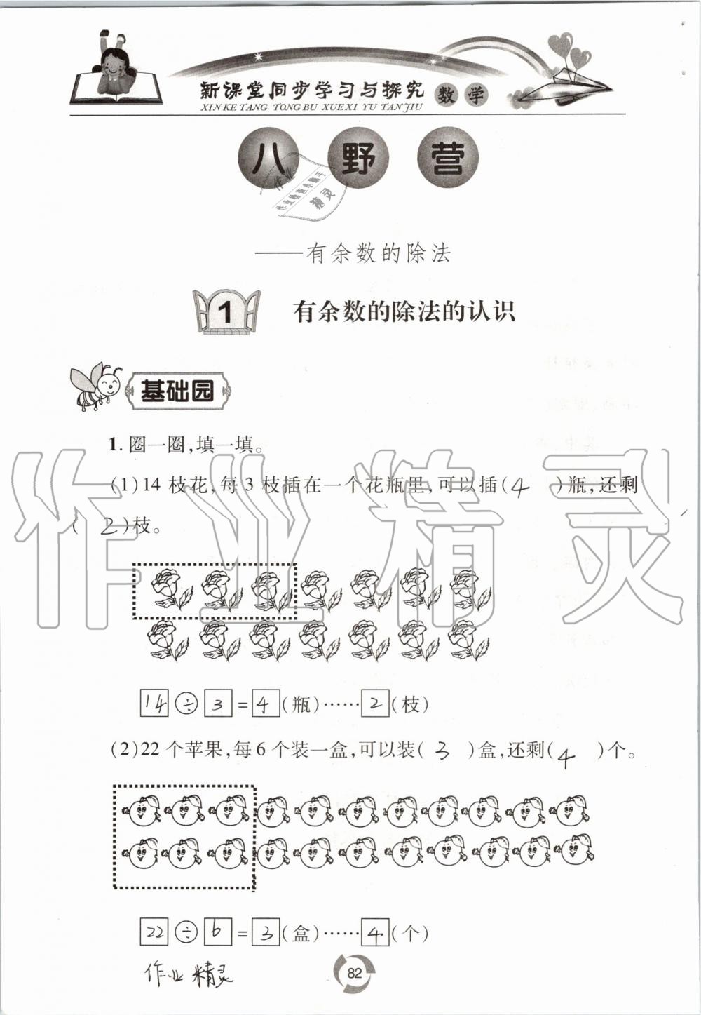 2019年新課堂同步學(xué)習(xí)與探究二年級(jí)數(shù)學(xué)上學(xué)期青島版五四制 第82頁(yè)