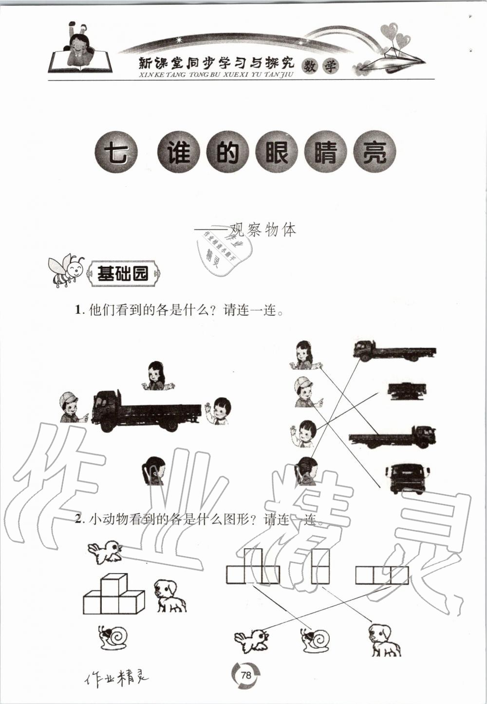 2019年新课堂同步学习与探究二年级数学上学期青岛版五四制 第78页