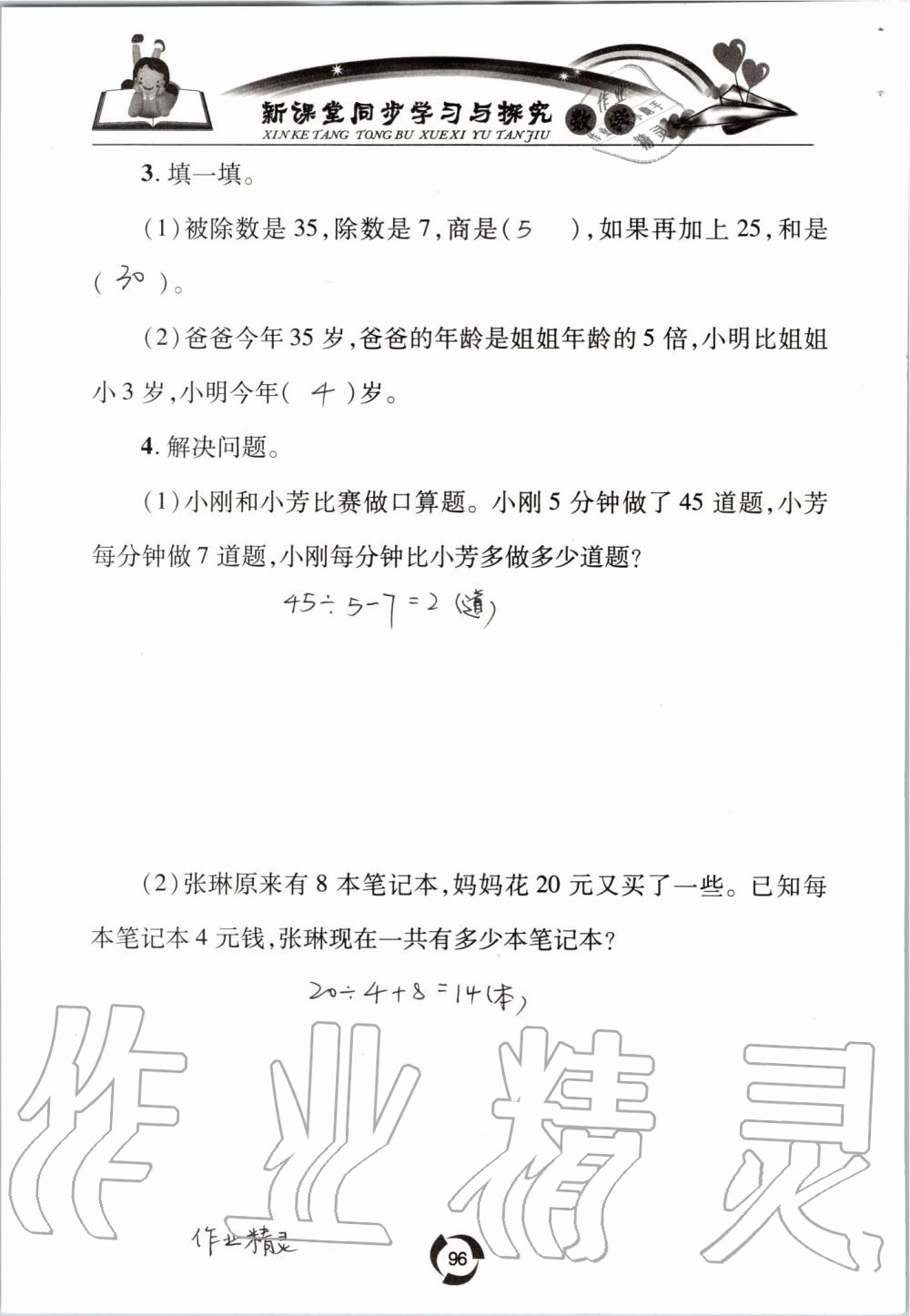 2019年新课堂同步学习与探究二年级数学上学期青岛版五四制 第96页