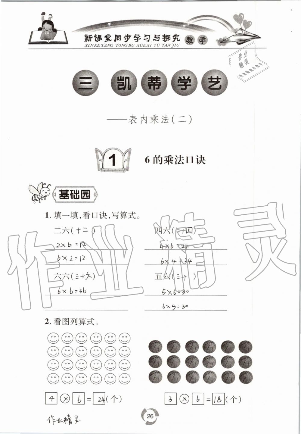 2019年新課堂同步學(xué)習(xí)與探究二年級數(shù)學(xué)上學(xué)期青島版五四制 第26頁