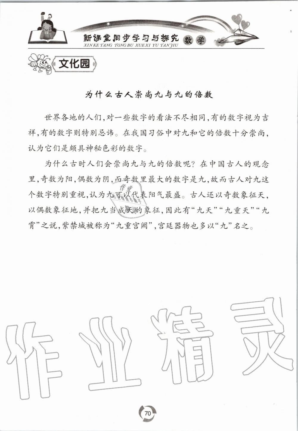 2019年新课堂同步学习与探究二年级数学上学期青岛版五四制 第70页