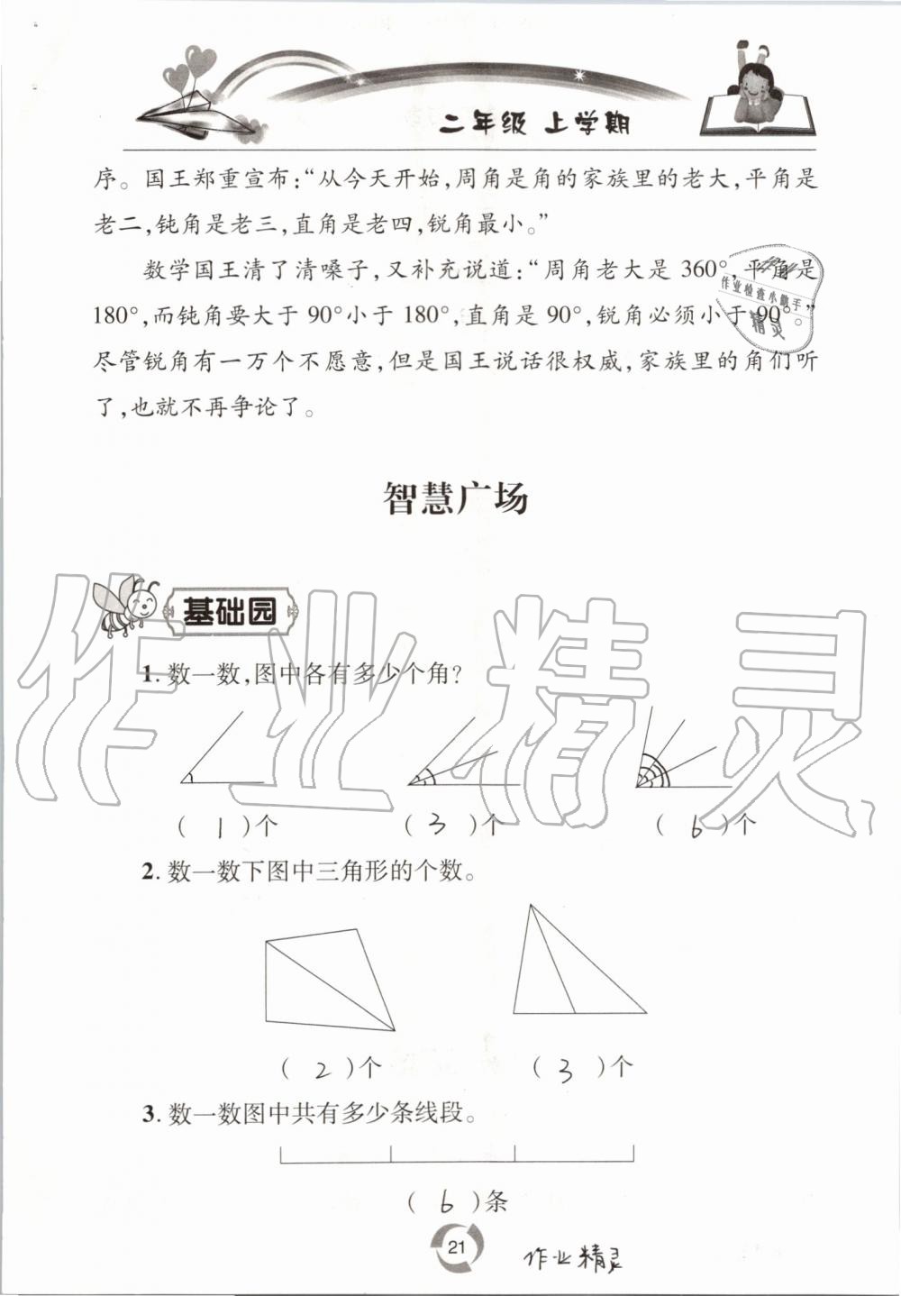 2019年新課堂同步學(xué)習(xí)與探究二年級(jí)數(shù)學(xué)上學(xué)期青島版五四制 第21頁