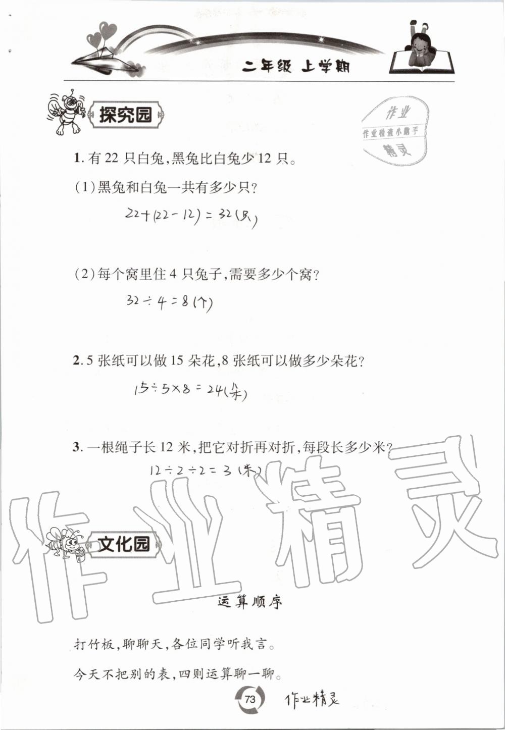 2019年新課堂同步學(xué)習(xí)與探究二年級數(shù)學(xué)上學(xué)期青島版五四制 第73頁