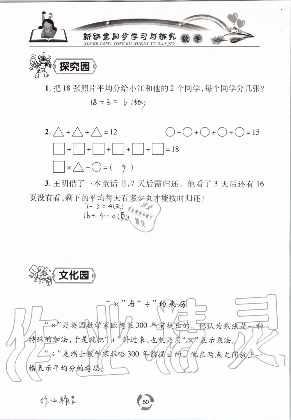 2019年新課堂同步學(xué)習(xí)與探究二年級(jí)數(shù)學(xué)上學(xué)期青島版五四制 第50頁(yè)