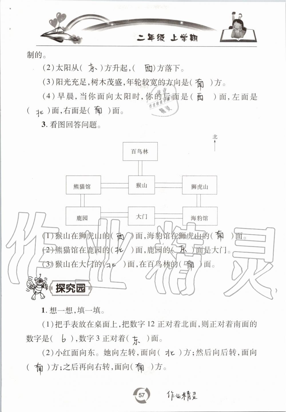 2019年新課堂同步學(xué)習(xí)與探究二年級數(shù)學(xué)上學(xué)期青島版五四制 第57頁