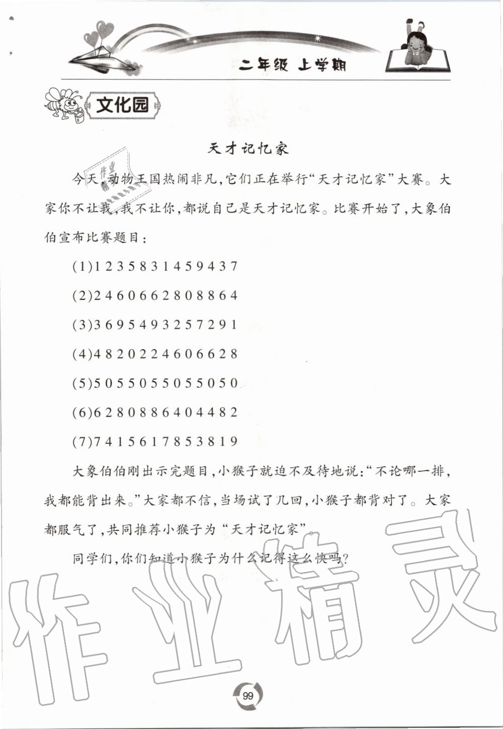 2019年新课堂同步学习与探究二年级数学上学期青岛版五四制 第99页