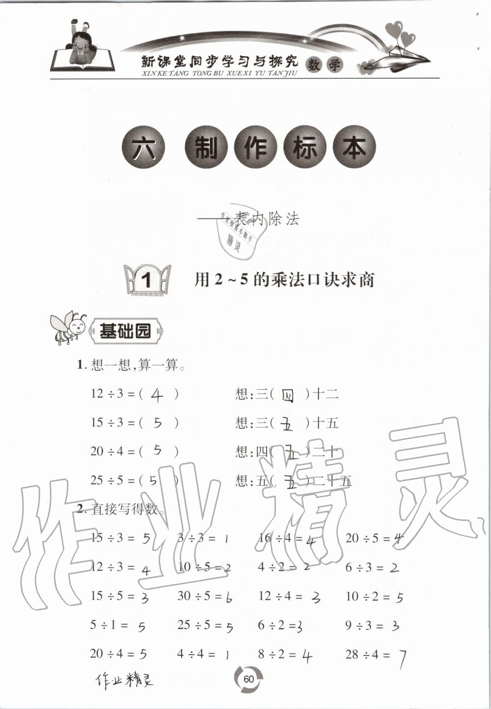 2019年新課堂同步學(xué)習(xí)與探究二年級(jí)數(shù)學(xué)上學(xué)期青島版五四制 第60頁(yè)