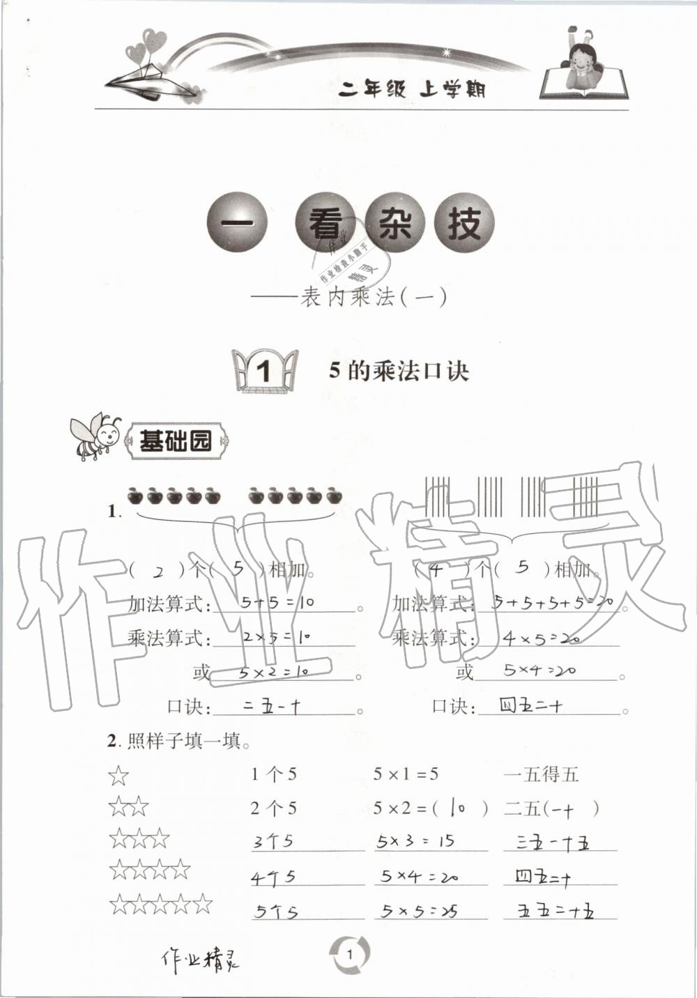 2019年新課堂同步學(xué)習(xí)與探究二年級數(shù)學(xué)上學(xué)期青島版五四制 第1頁