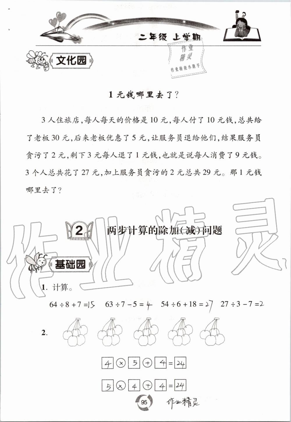 2019年新課堂同步學(xué)習(xí)與探究二年級(jí)數(shù)學(xué)上學(xué)期青島版五四制 第95頁(yè)