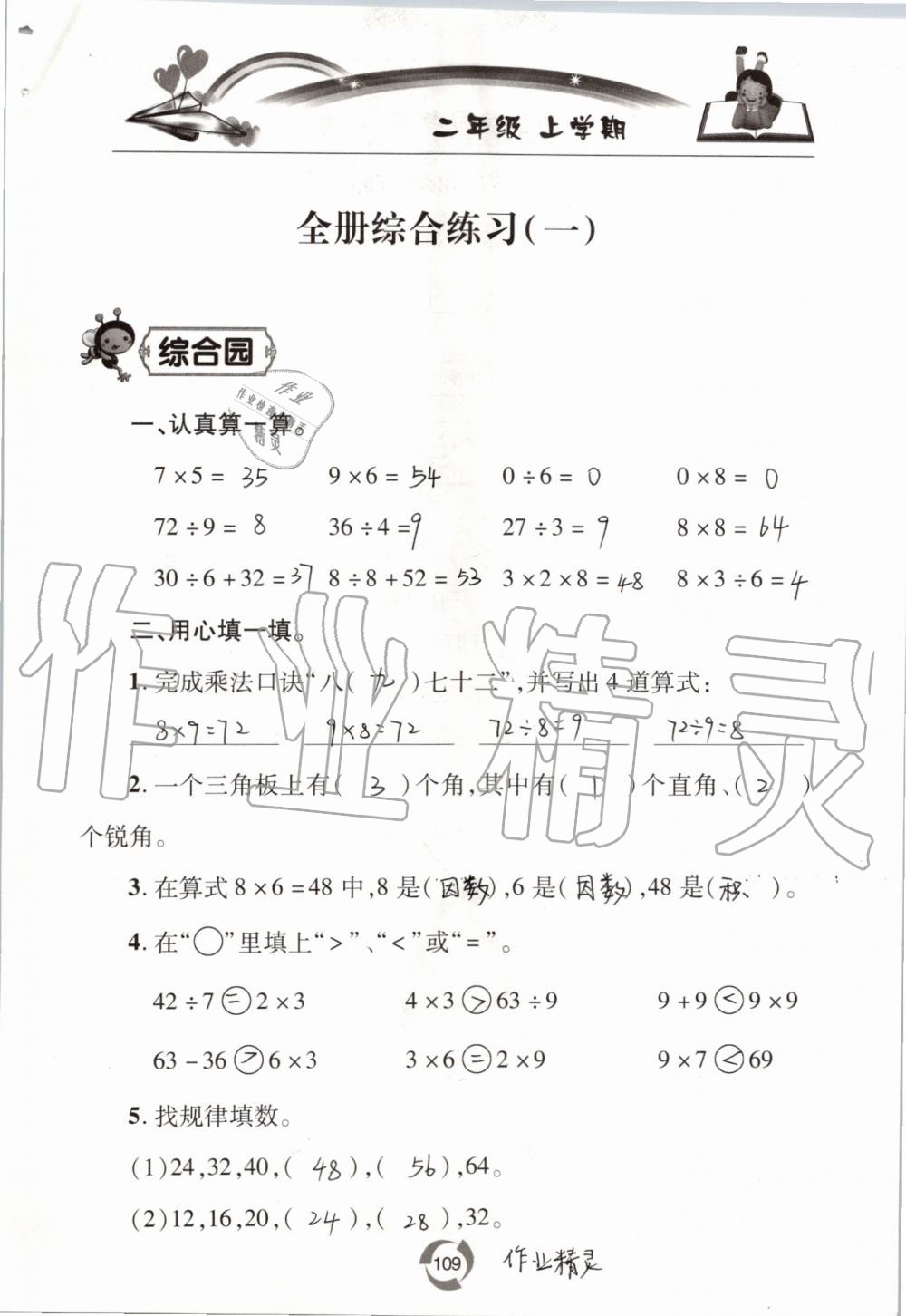 2019年新課堂同步學習與探究二年級數(shù)學上學期青島版五四制 第109頁