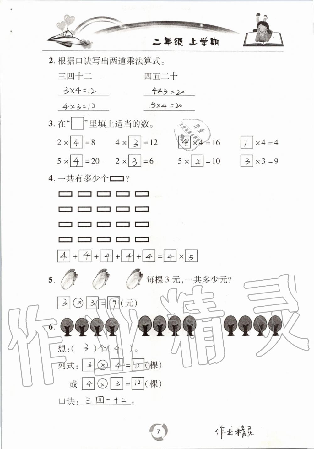 2019年新課堂同步學(xué)習(xí)與探究二年級數(shù)學(xué)上學(xué)期青島版五四制 第7頁