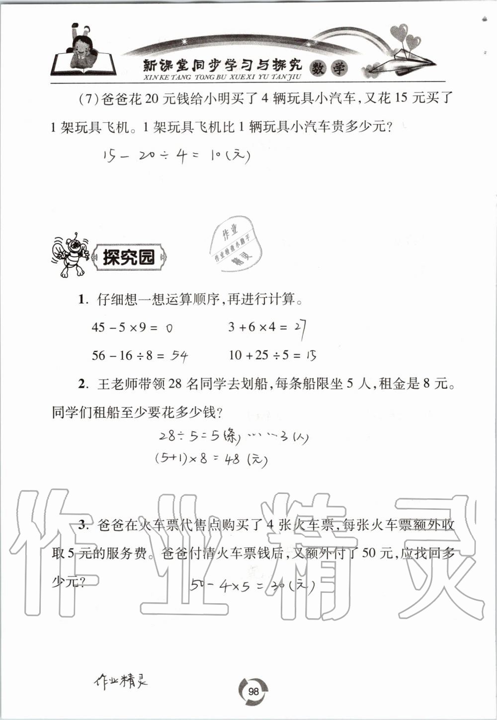 2019年新課堂同步學(xué)習(xí)與探究二年級(jí)數(shù)學(xué)上學(xué)期青島版五四制 第98頁(yè)