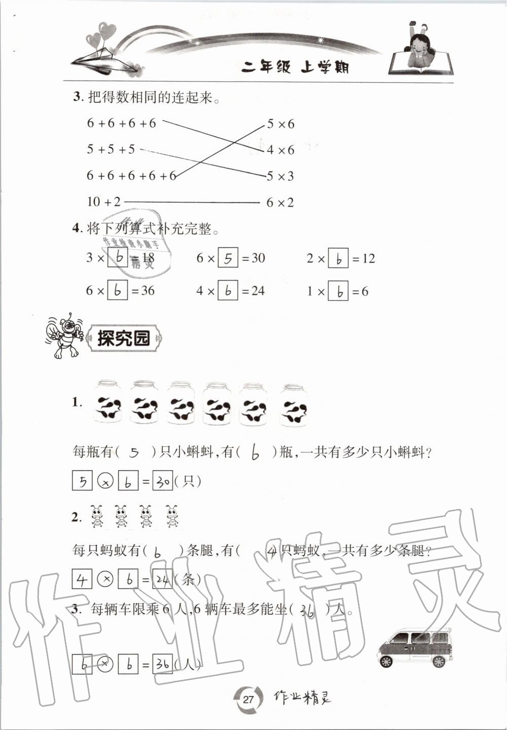 2019年新課堂同步學(xué)習(xí)與探究二年級(jí)數(shù)學(xué)上學(xué)期青島版五四制 第27頁(yè)