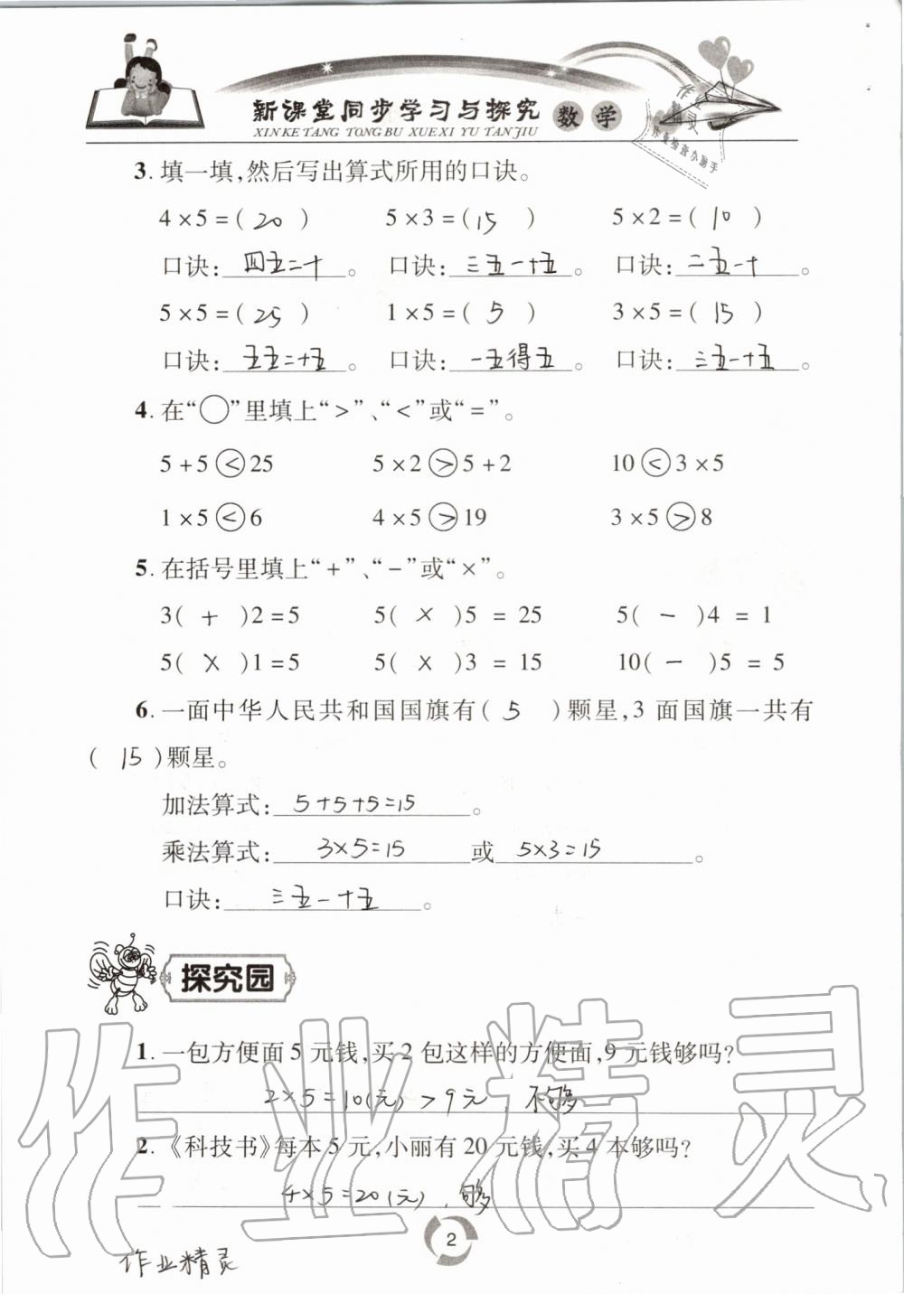 2019年新課堂同步學習與探究二年級數(shù)學上學期青島版五四制 第2頁