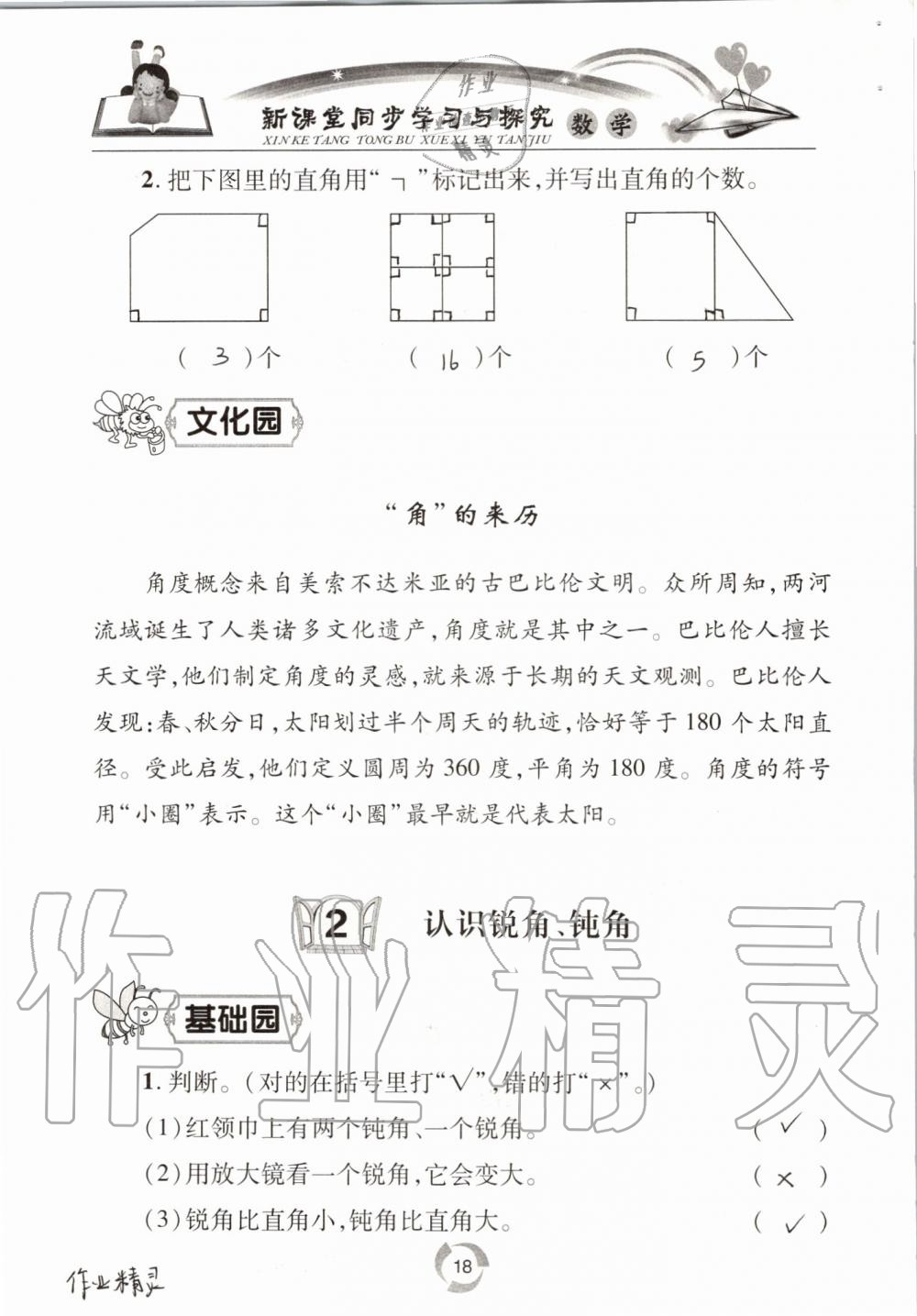 2019年新課堂同步學習與探究二年級數(shù)學上學期青島版五四制 第18頁