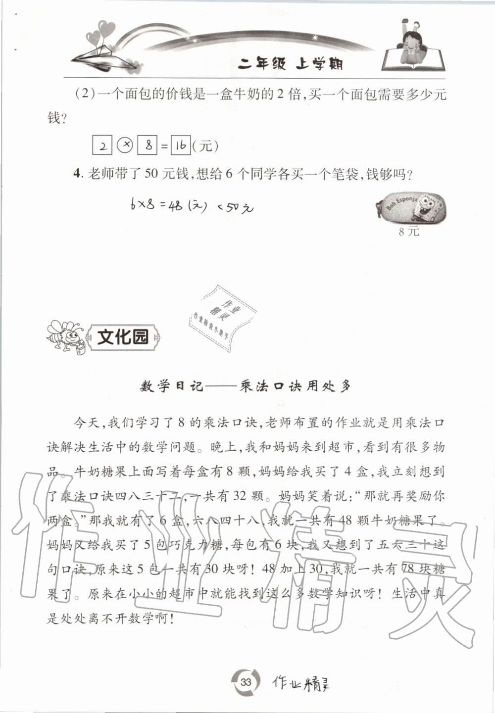 2019年新課堂同步學(xué)習(xí)與探究二年級(jí)數(shù)學(xué)上學(xué)期青島版五四制 第33頁(yè)