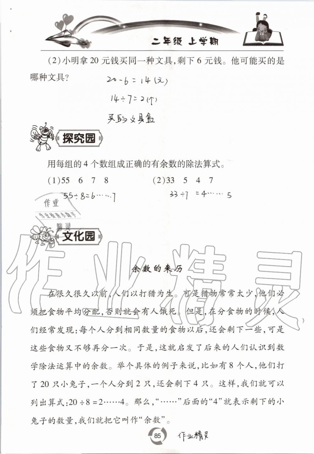 2019年新课堂同步学习与探究二年级数学上学期青岛版五四制 第85页