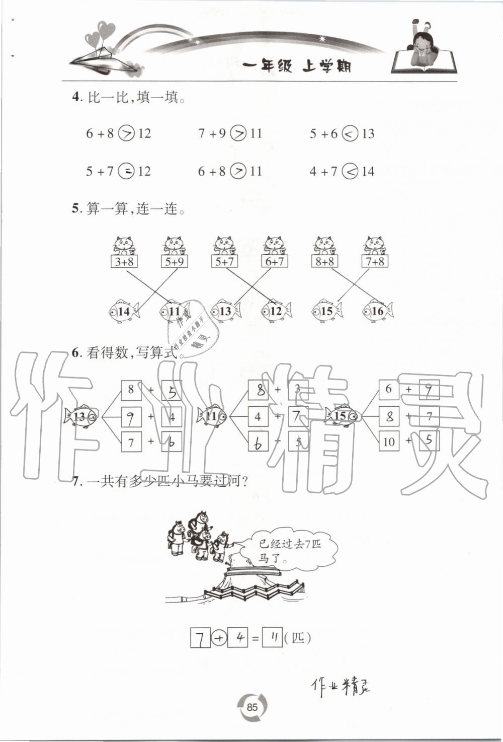 2019年新課堂同步學(xué)習(xí)與探究一年級(jí)數(shù)學(xué)上學(xué)期青島版五四制 第85頁(yè)