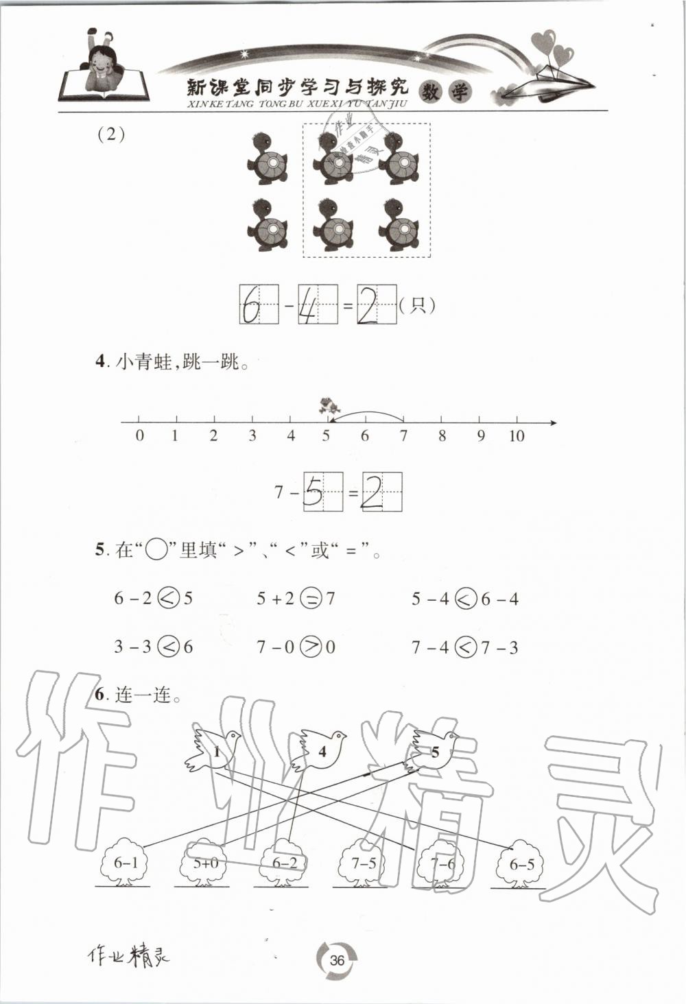 2019年新課堂同步學(xué)習(xí)與探究一年級數(shù)學(xué)上學(xué)期青島版五四制 第36頁