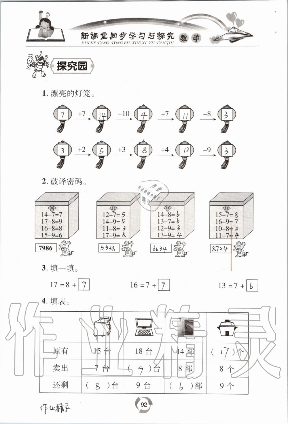 2019年新課堂同步學(xué)習(xí)與探究一年級數(shù)學(xué)上學(xué)期青島版五四制 第92頁