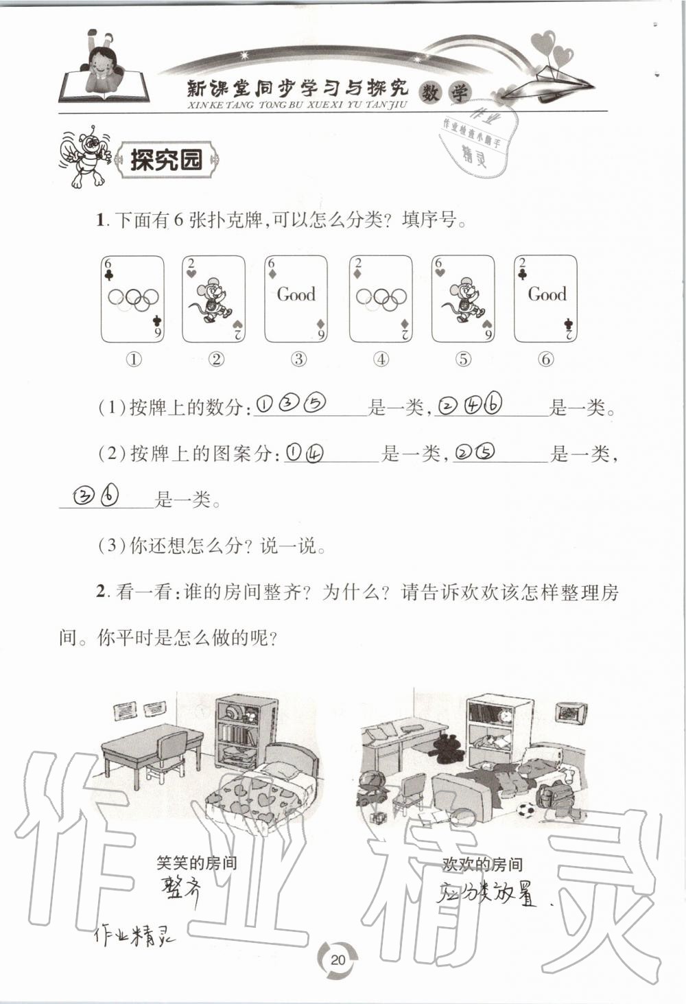 2019年新課堂同步學(xué)習(xí)與探究一年級(jí)數(shù)學(xué)上學(xué)期青島版五四制 第20頁(yè)