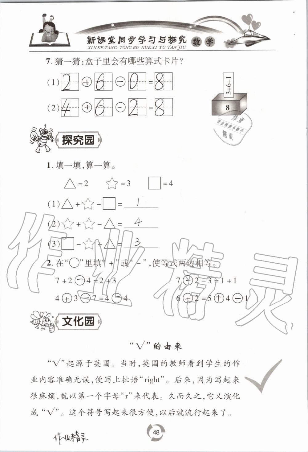 2019年新課堂同步學習與探究一年級數(shù)學上學期青島版五四制 第48頁