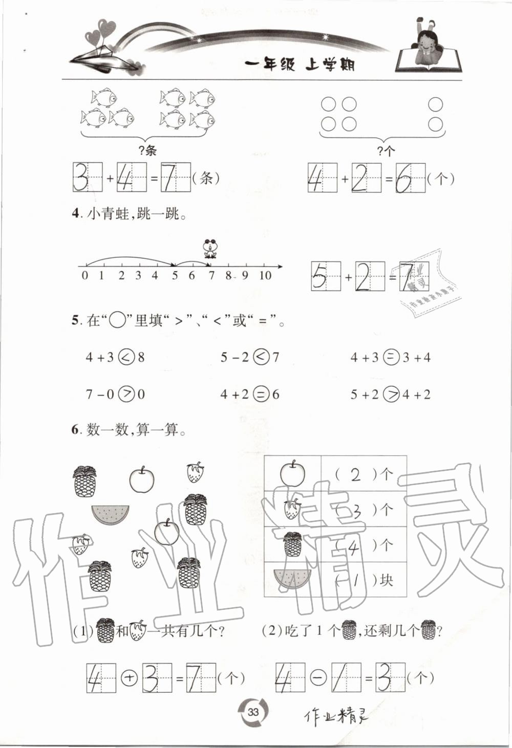 2019年新課堂同步學(xué)習(xí)與探究一年級(jí)數(shù)學(xué)上學(xué)期青島版五四制 第33頁(yè)