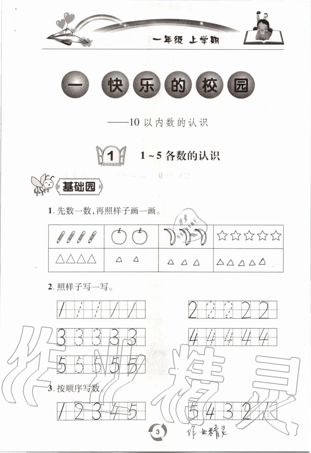 2019年新課堂同步學習與探究一年級數(shù)學上學期青島版五四制 第3頁