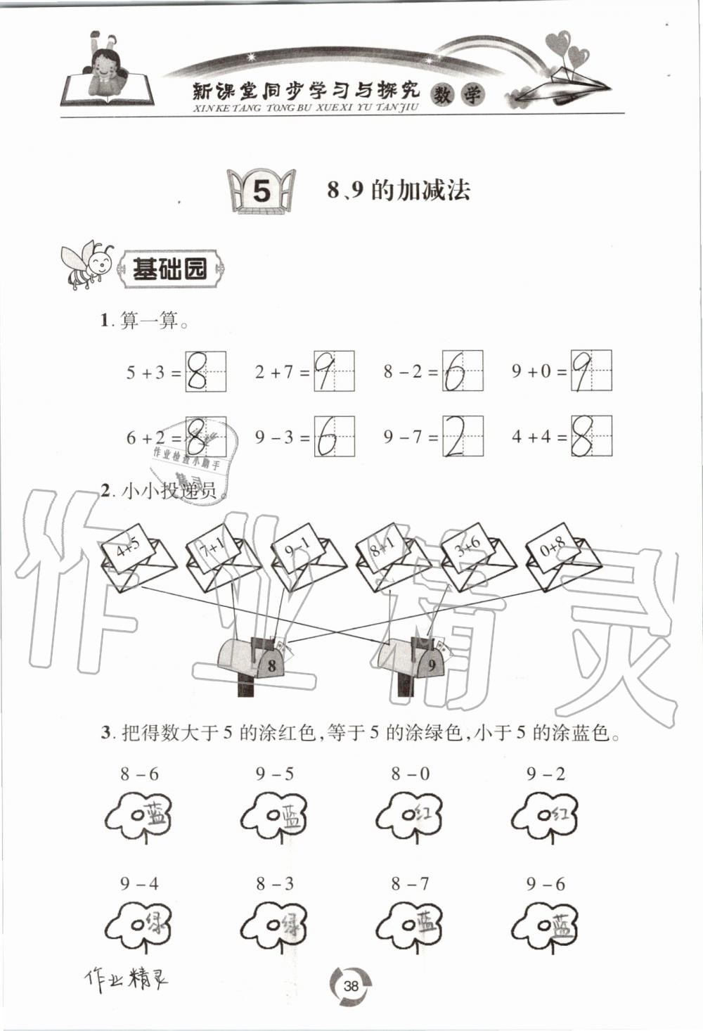 2019年新課堂同步學(xué)習(xí)與探究一年級數(shù)學(xué)上學(xué)期青島版五四制 第38頁