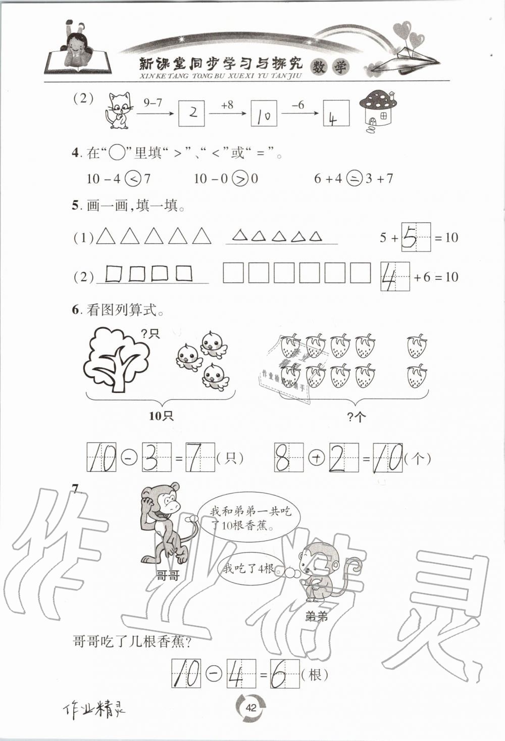 2019年新課堂同步學習與探究一年級數(shù)學上學期青島版五四制 第42頁