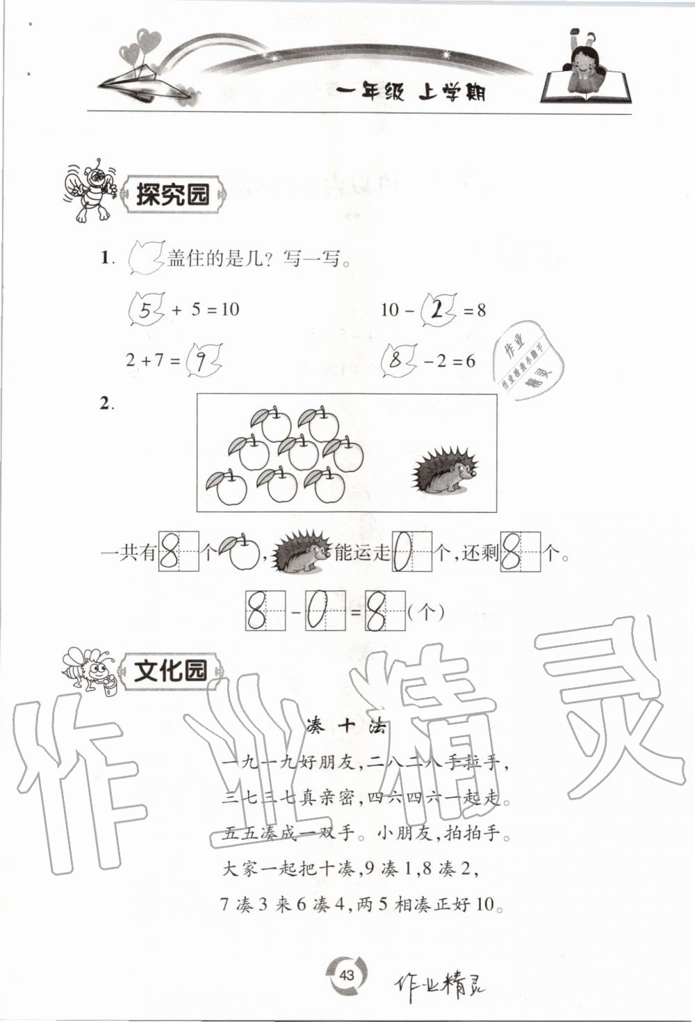 2019年新課堂同步學(xué)習(xí)與探究一年級(jí)數(shù)學(xué)上學(xué)期青島版五四制 第43頁(yè)