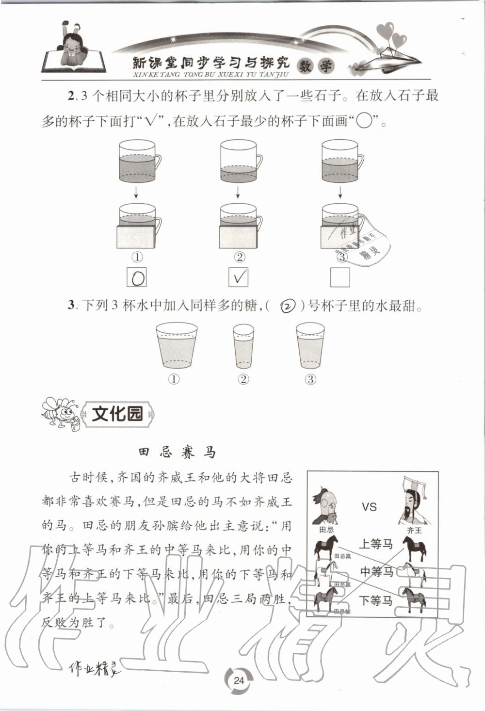 2019年新課堂同步學(xué)習(xí)與探究一年級數(shù)學(xué)上學(xué)期青島版五四制 第24頁