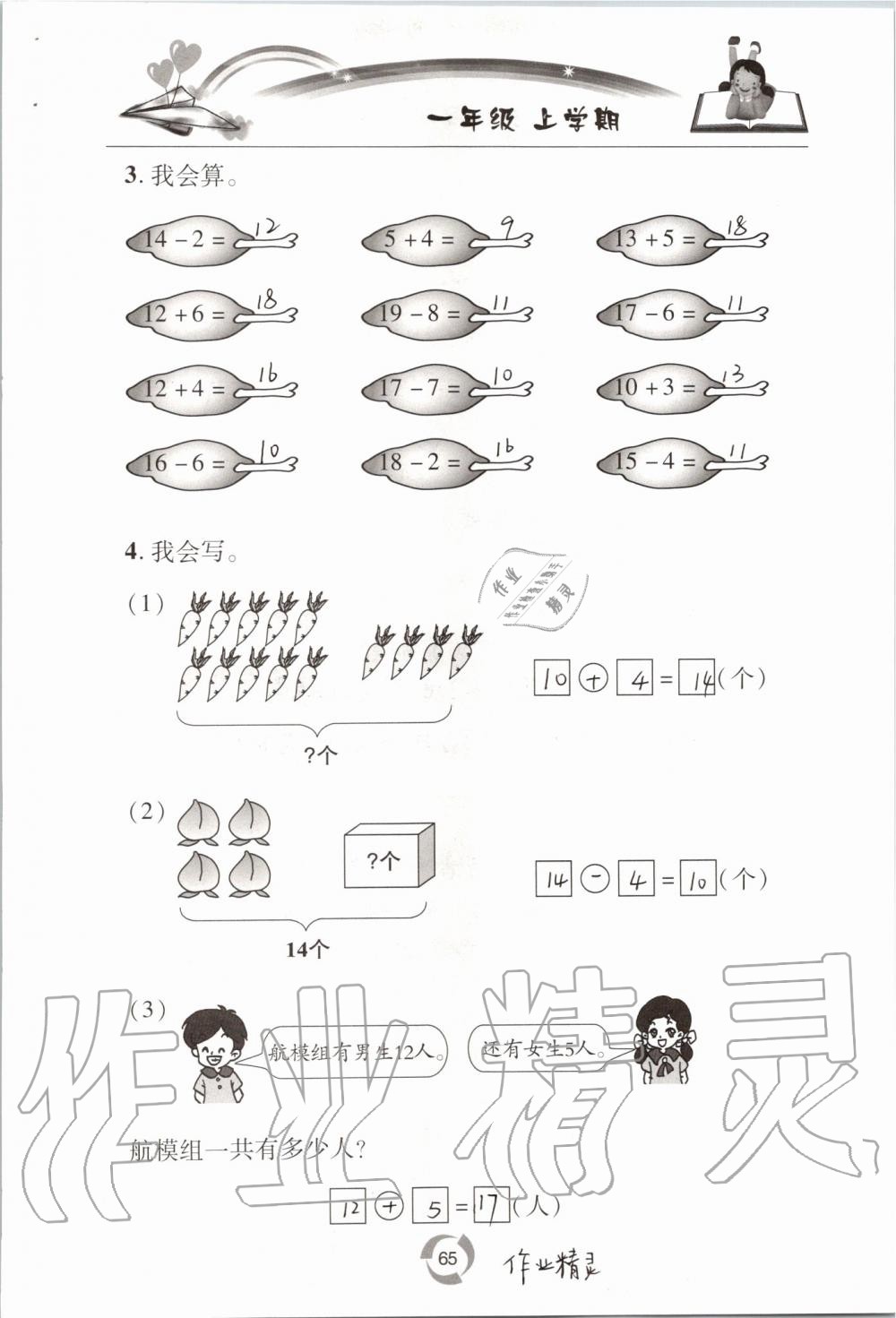 2019年新課堂同步學(xué)習與探究一年級數(shù)學(xué)上學(xué)期青島版五四制 第65頁