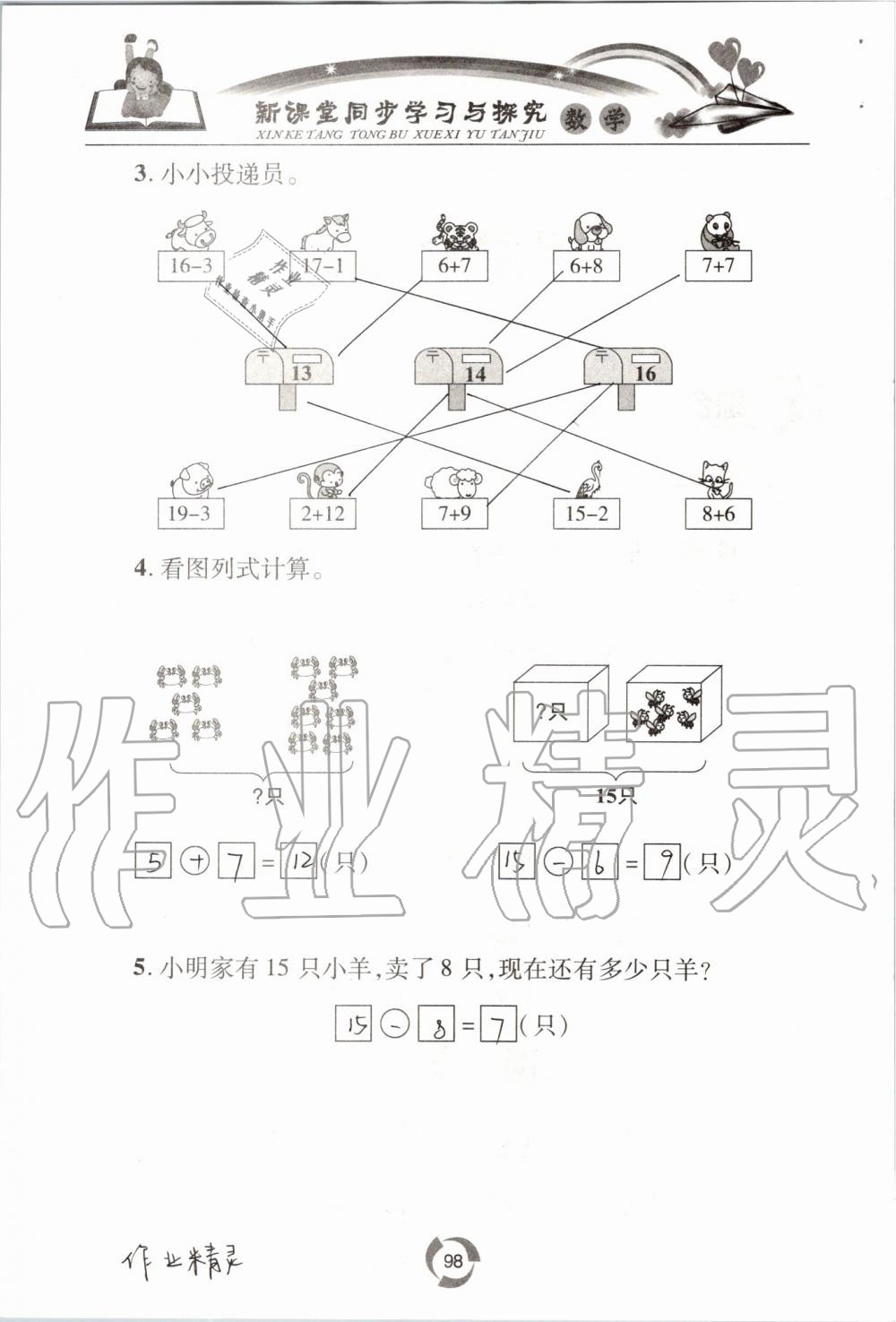 2019年新課堂同步學(xué)習(xí)與探究一年級(jí)數(shù)學(xué)上學(xué)期青島版五四制 第98頁(yè)