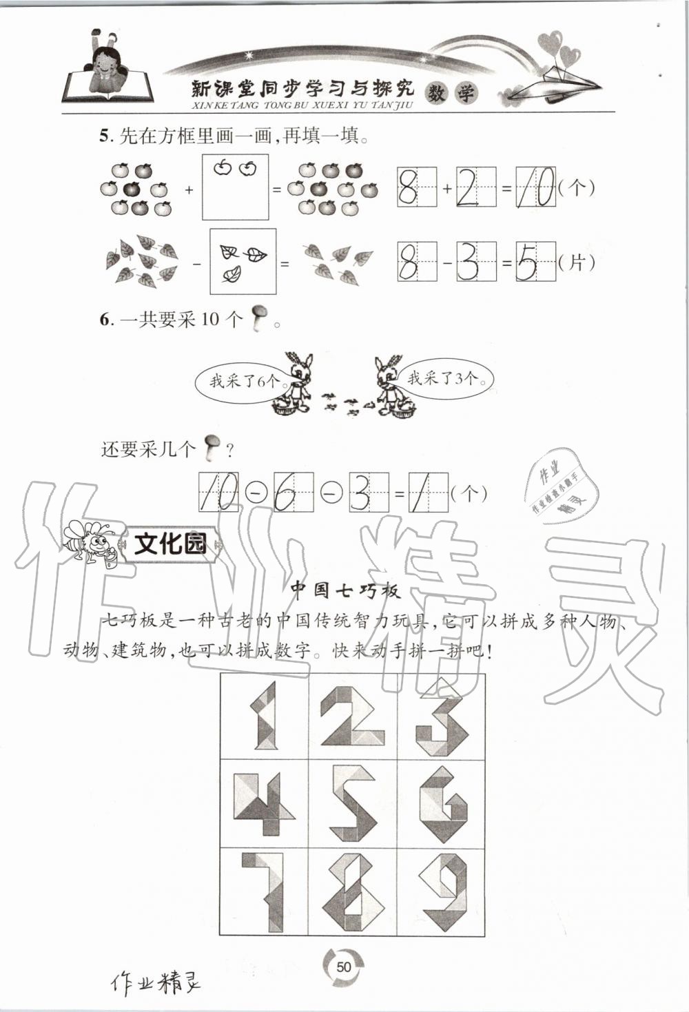 2019年新課堂同步學習與探究一年級數(shù)學上學期青島版五四制 第50頁