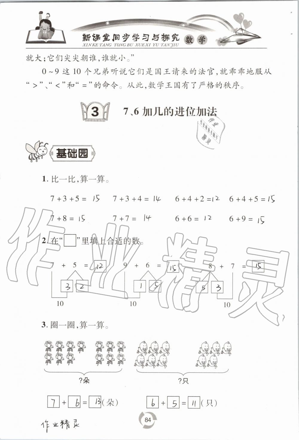 2019年新課堂同步學習與探究一年級數(shù)學上學期青島版五四制 第84頁