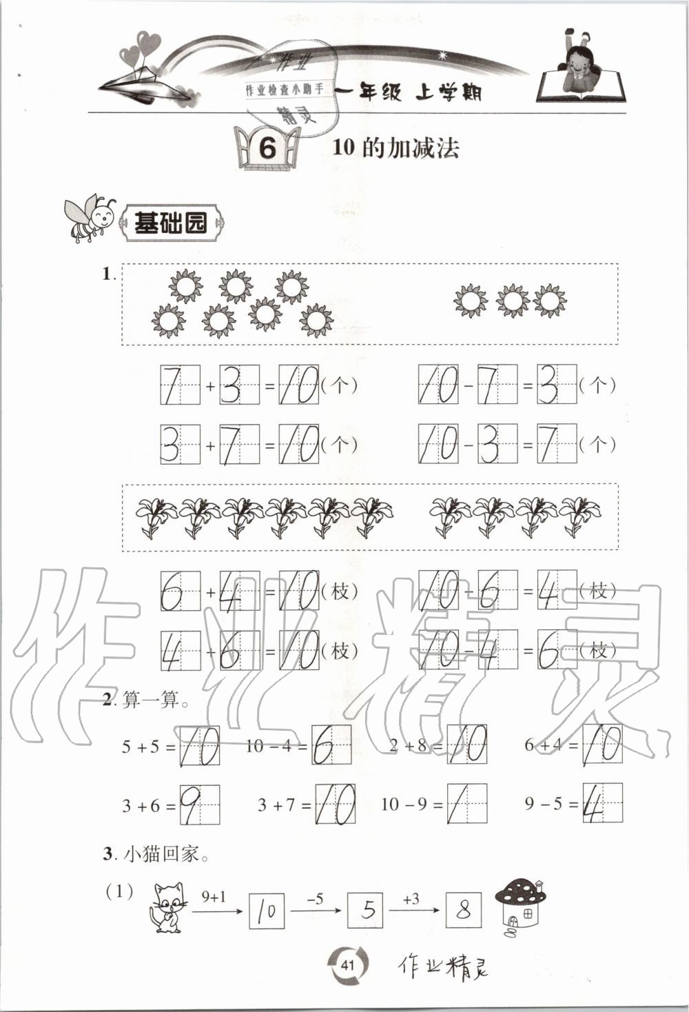 2019年新課堂同步學(xué)習(xí)與探究一年級(jí)數(shù)學(xué)上學(xué)期青島版五四制 第41頁(yè)