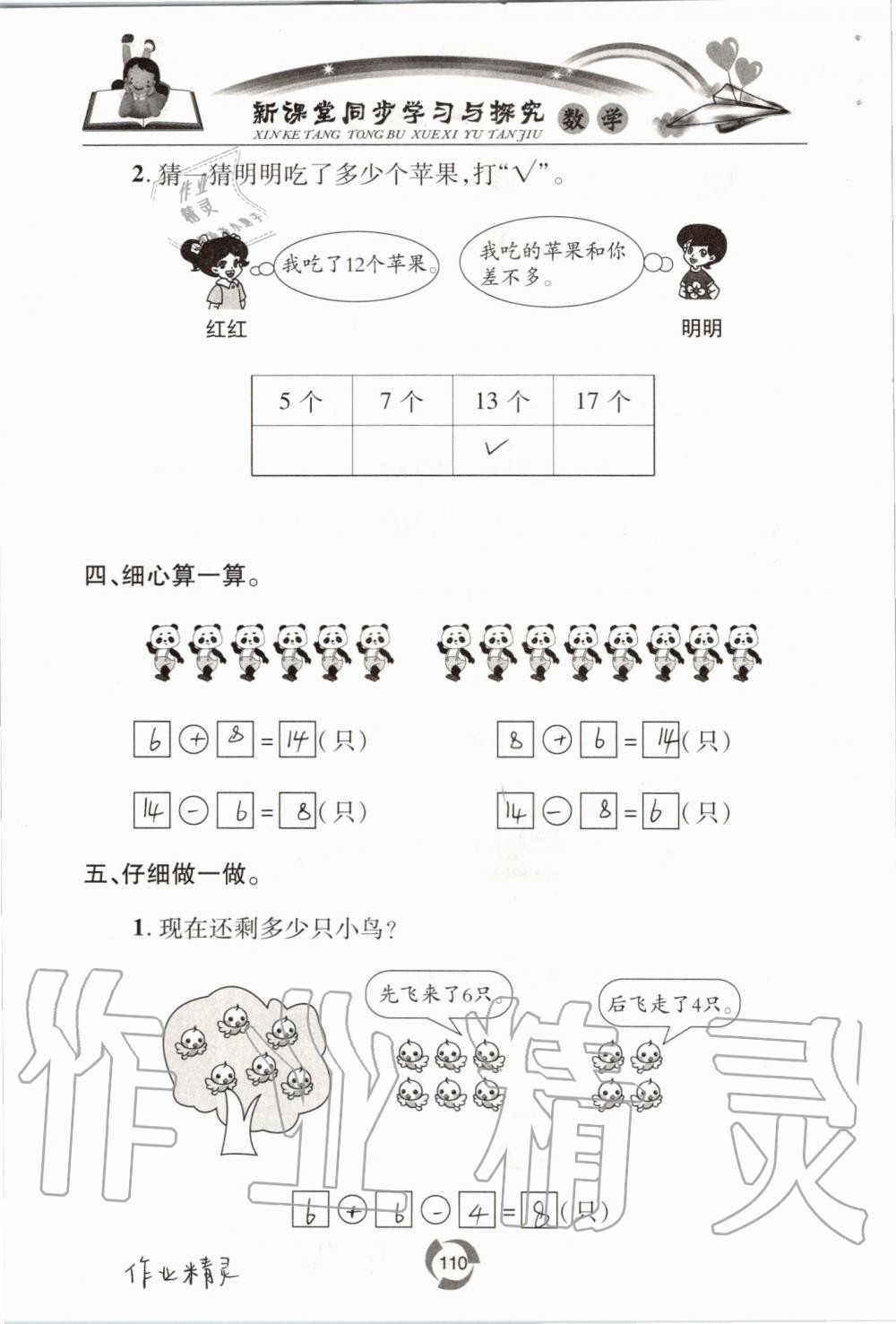 2019年新課堂同步學(xué)習(xí)與探究一年級數(shù)學(xué)上學(xué)期青島版五四制 第110頁