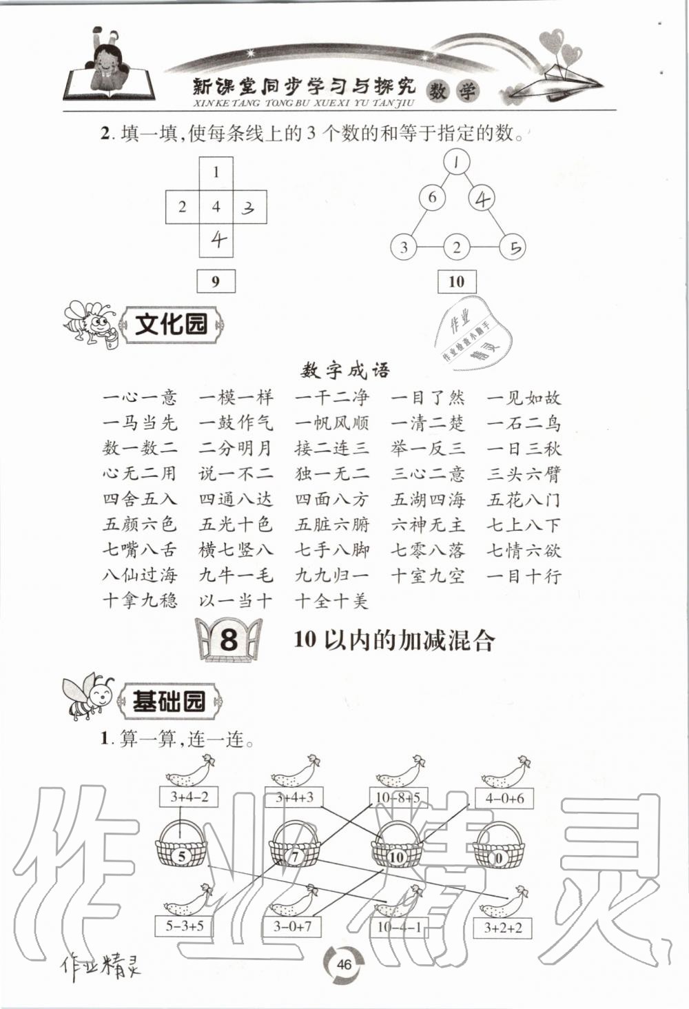 2019年新課堂同步學習與探究一年級數(shù)學上學期青島版五四制 第46頁