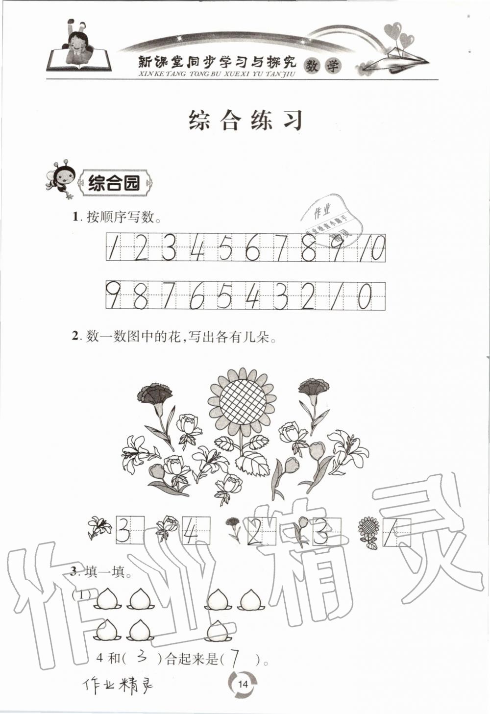 2019年新課堂同步學習與探究一年級數(shù)學上學期青島版五四制 第14頁