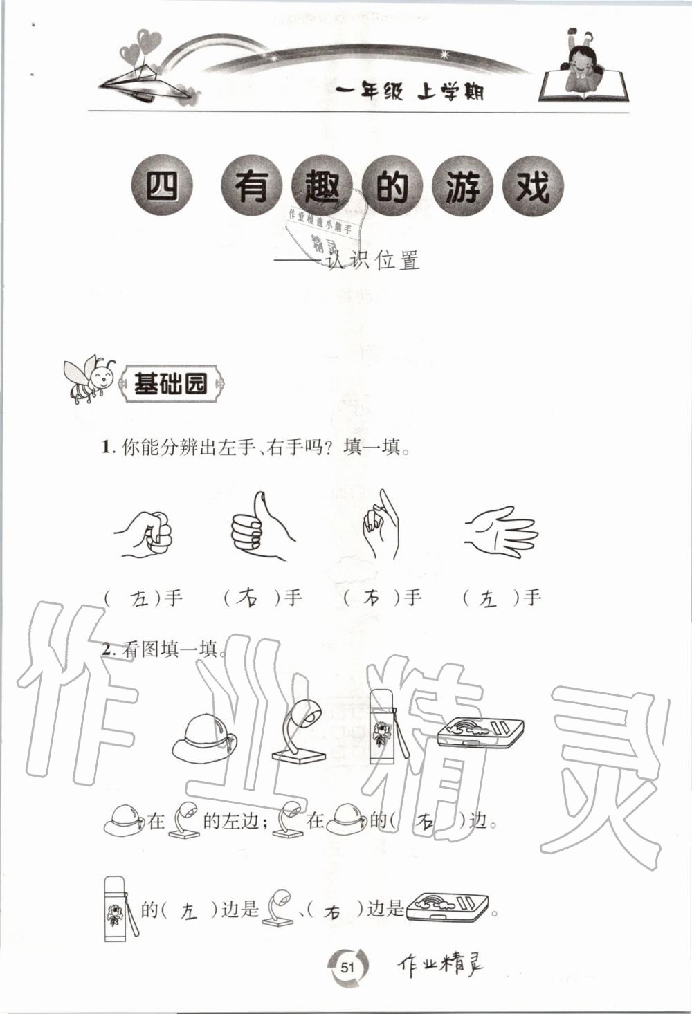 2019年新課堂同步學(xué)習(xí)與探究一年級數(shù)學(xué)上學(xué)期青島版五四制 第51頁