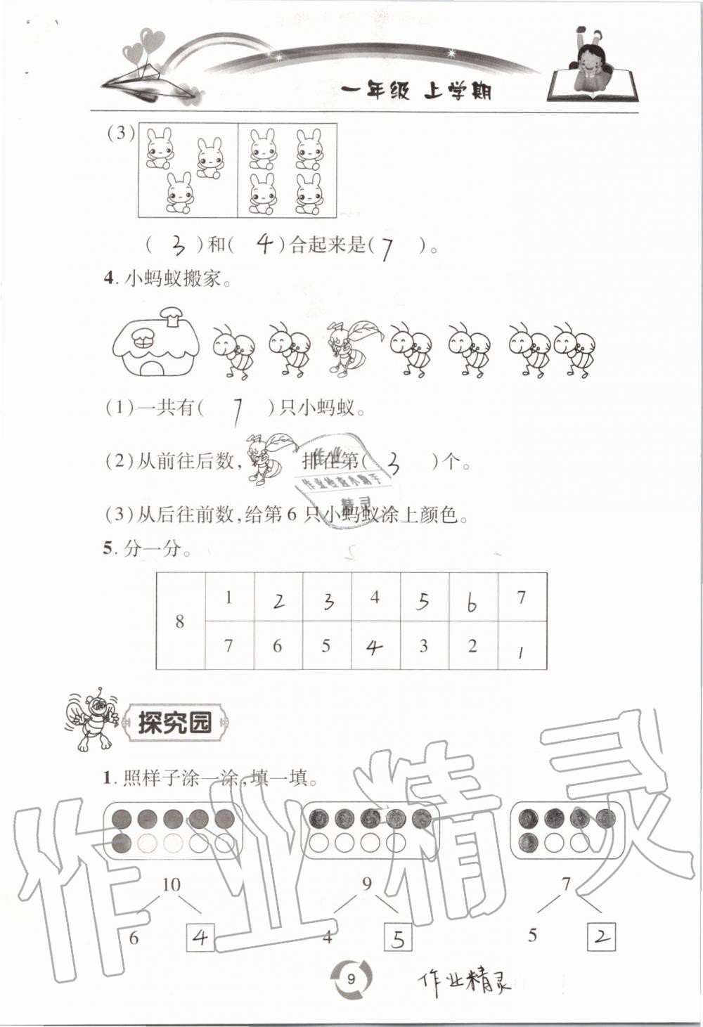 2019年新課堂同步學(xué)習(xí)與探究一年級數(shù)學(xué)上學(xué)期青島版五四制 第9頁