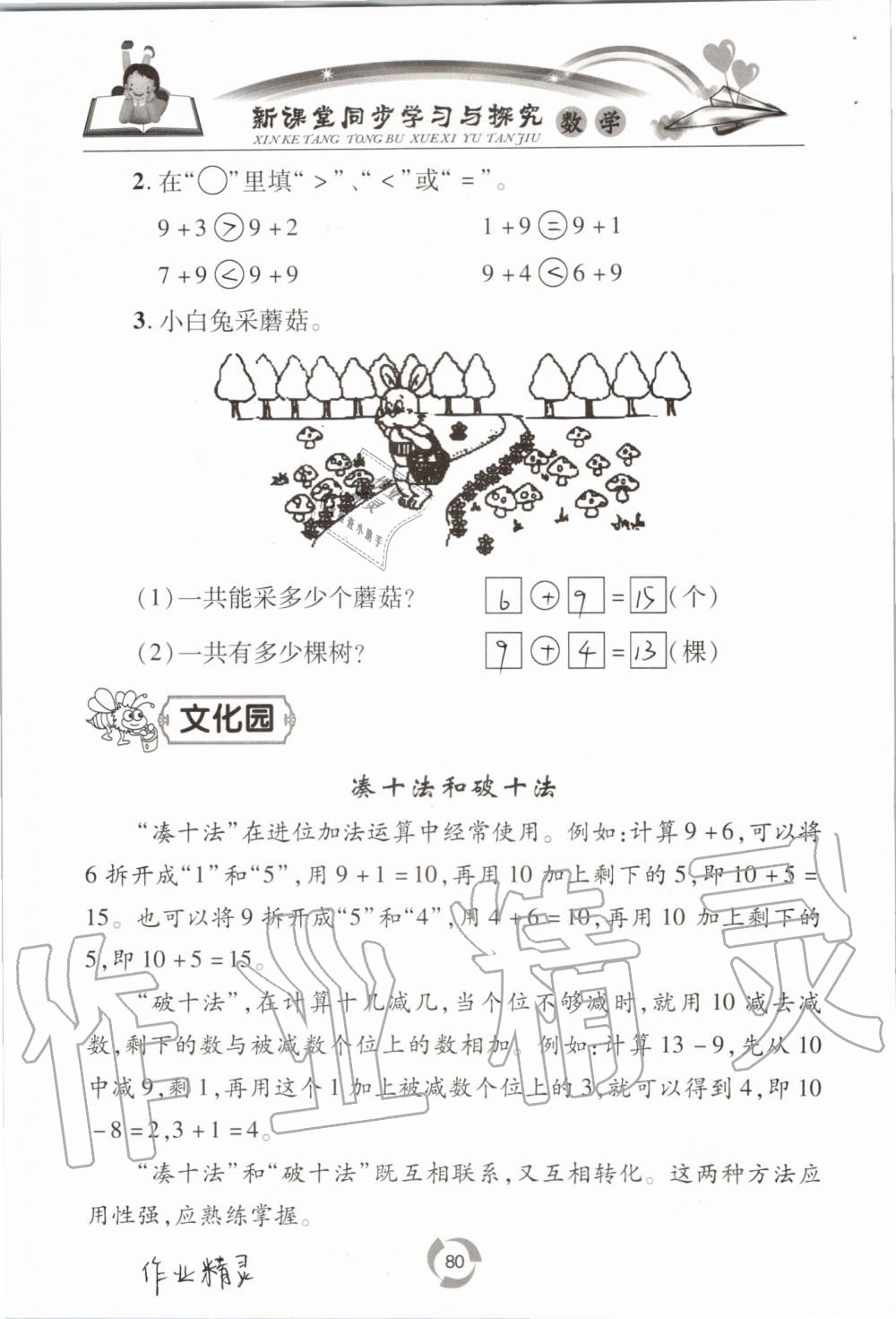 2019年新課堂同步學習與探究一年級數(shù)學上學期青島版五四制 第80頁