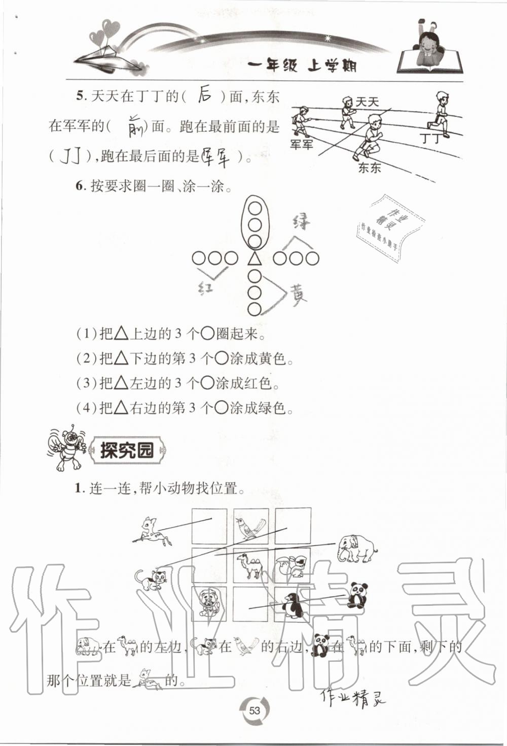 2019年新課堂同步學(xué)習(xí)與探究一年級(jí)數(shù)學(xué)上學(xué)期青島版五四制 第53頁(yè)