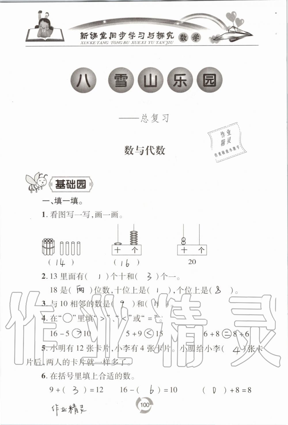 2019年新課堂同步學習與探究一年級數(shù)學上學期青島版五四制 第100頁