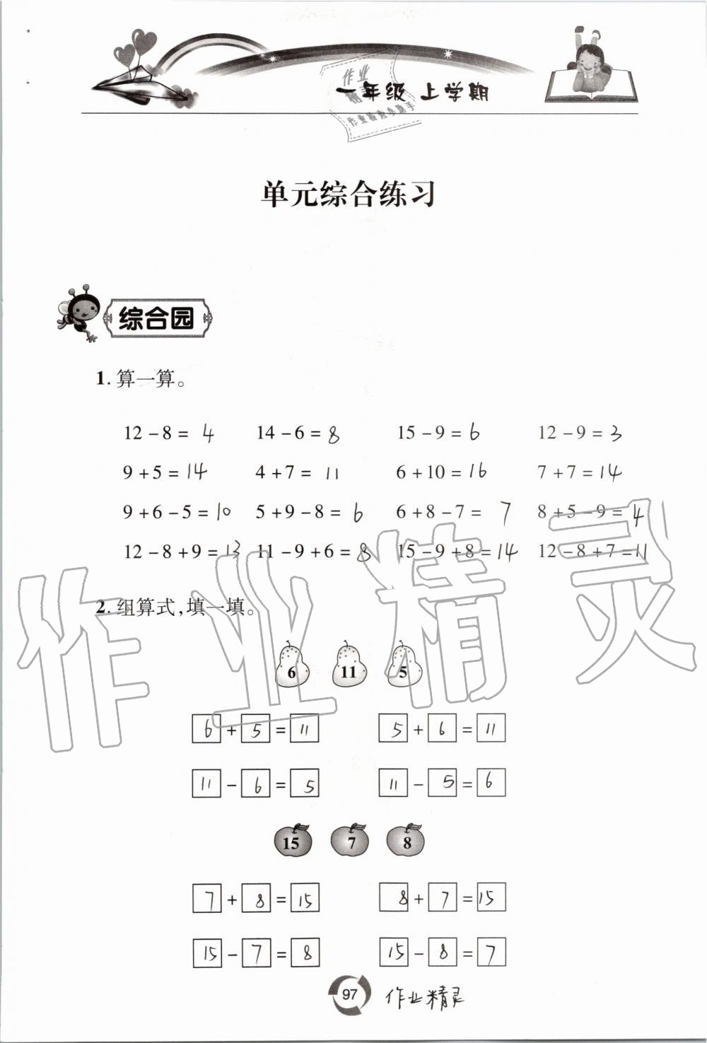 2019年新課堂同步學(xué)習(xí)與探究一年級(jí)數(shù)學(xué)上學(xué)期青島版五四制 第97頁(yè)