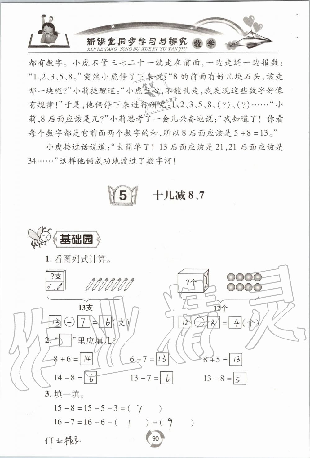 2019年新課堂同步學(xué)習(xí)與探究一年級數(shù)學(xué)上學(xué)期青島版五四制 第90頁